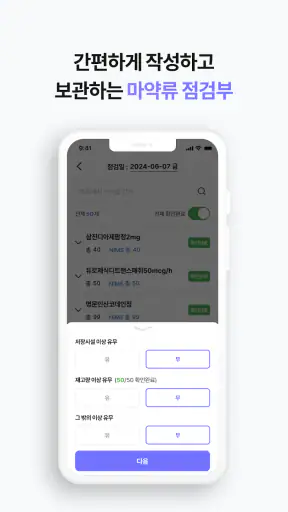 약매니저 - 약국 업무의 모든 순간을 함께합니다 screenshot