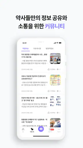 약매니저 - 약국 업무의 모든 순간을 함께합니다 screenshot