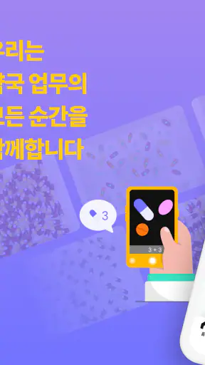 약매니저 - 약국 업무의 모든 순간을 함께합니다 screenshot