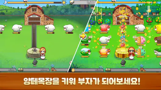 양떼목장 키우기 : 힐링 손맛 타이쿤 screenshot