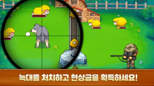 양떼목장 키우기 : 힐링 손맛 타이쿤 screenshot