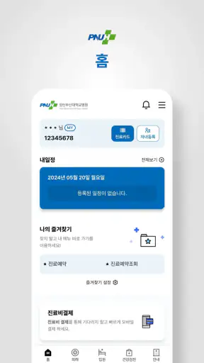 양산부산대학교병원 screenshot