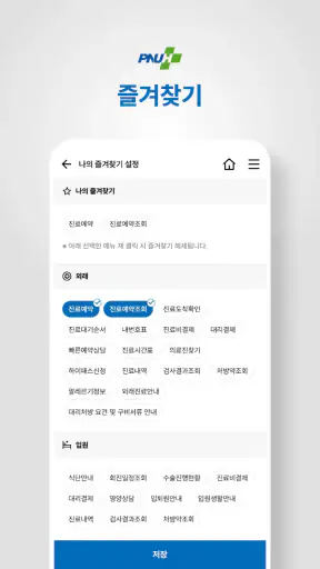 양산부산대학교병원 screenshot