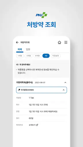 양산부산대학교병원 screenshot