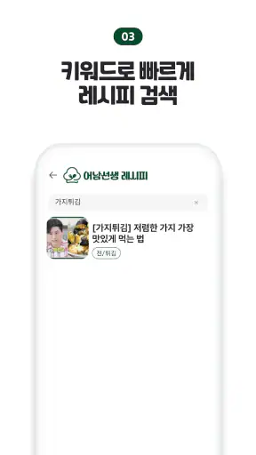 어남선생 레시피 screenshot