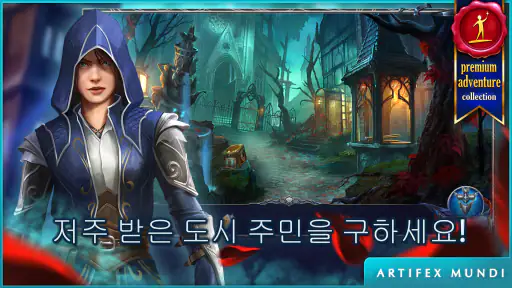 어두운 전설 3: 다크 시티 (Full) screenshot