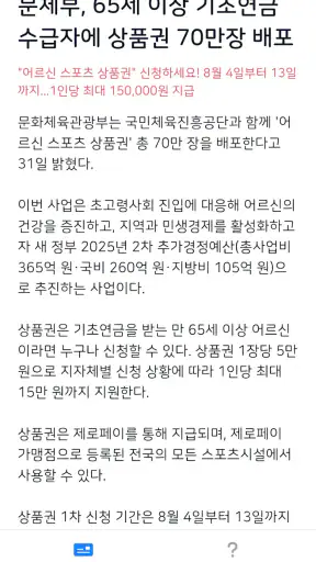 어르신 스포츠 상품권 복지바우처 15만원 신청가이드 screenshot