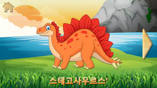 어린이를 위한 공룡 퍼즐 게임 screenshot