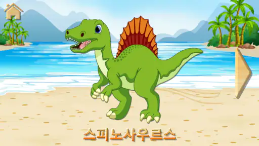 어린이를 위한 공룡 퍼즐 게임 screenshot