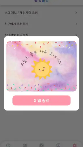 어린이집 블랙리스트 (어린이집 정보공개, 아이사랑) screenshot