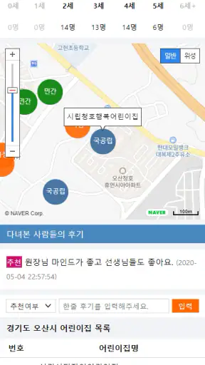 어린이집/유치원찾기 - 전국 어린이집/유치원 정보 screenshot