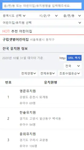 어린이집/유치원찾기 - 전국 어린이집/유치원 정보 screenshot