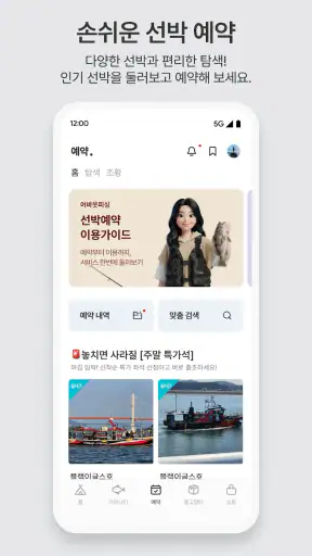 어바웃피싱 - 바다 선상 낚시 예약 조황 포인트 쇼핑몰 screenshot