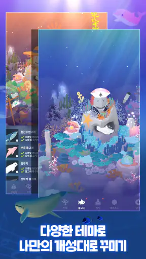 어비스리움 더 클래식 : 힐링 아쿠아리움 (VR 지원) screenshot