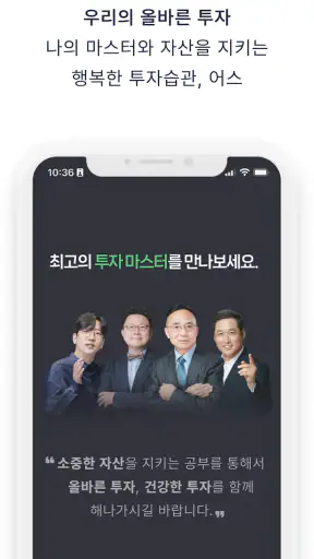 어스플러스 - 올바른 투자 screenshot