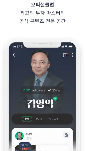 어스플러스 - 올바른 투자 screenshot
