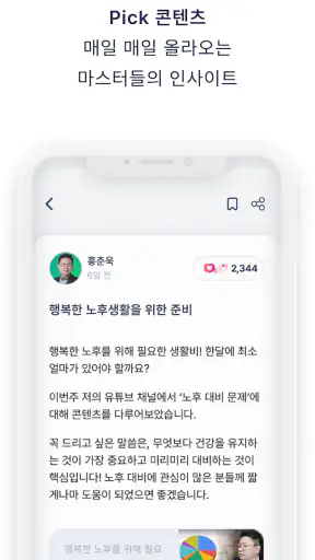 어스플러스 - 올바른 투자 screenshot