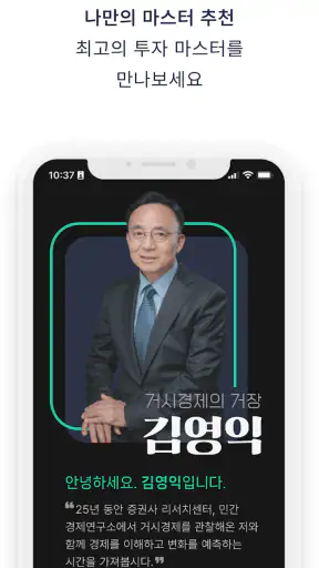 어스플러스 - 올바른 투자 screenshot