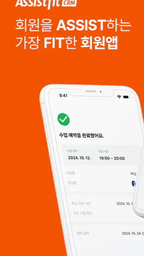 어시스트핏 screenshot