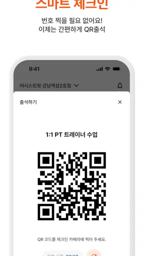 어시스트핏 screenshot