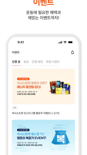 어시스트핏 screenshot