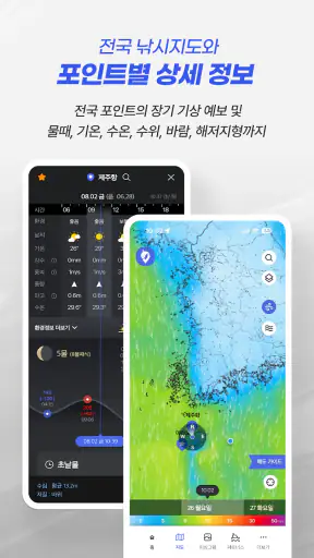 어신(바다, 민물, 낚시, 날씨, 물때, 조석, 조황) screenshot