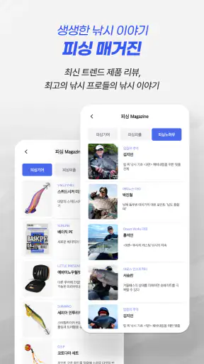어신(바다, 민물, 낚시, 날씨, 물때, 조석, 조황) screenshot