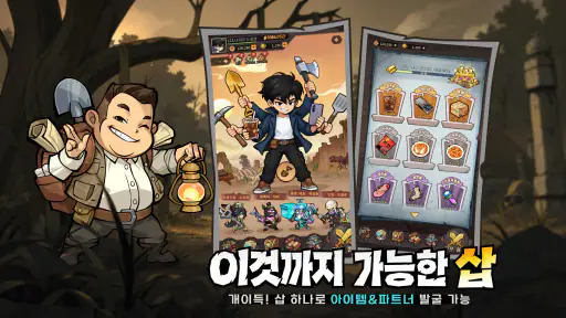 어쩌다 도굴 screenshot