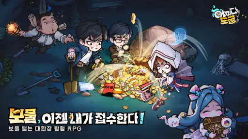 어쩌다 도굴 screenshot