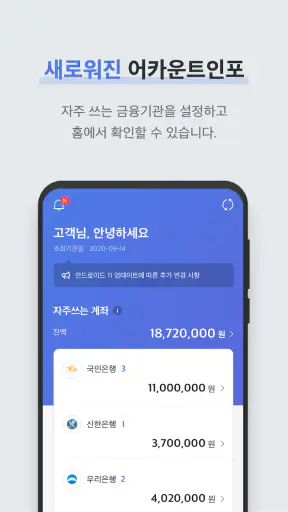 어카운트인포-계좌통합관리 screenshot