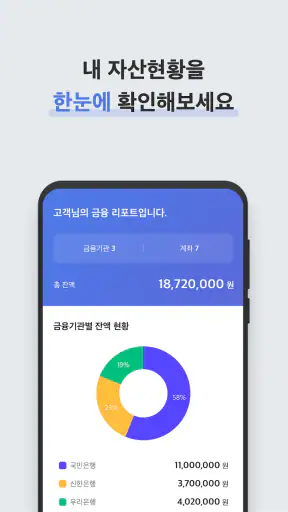 어카운트인포-계좌통합관리 screenshot