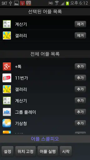 어플스티커 Pro [어플전환,빠른실행] screenshot