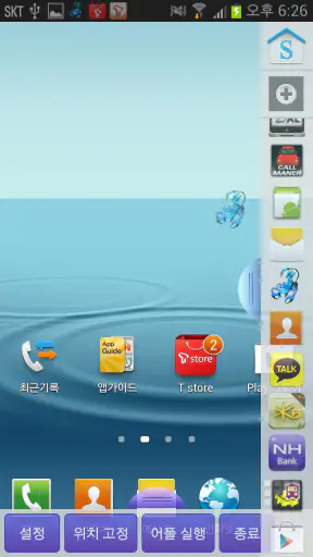 어플스티커 Pro [어플전환,빠른실행] screenshot