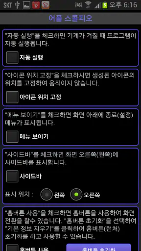 어플스티커 Pro [어플전환,빠른실행] screenshot