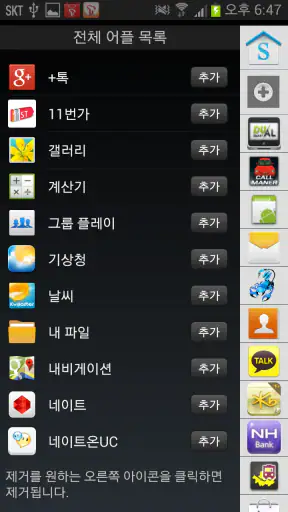 어플스티커 Pro [어플전환,빠른실행] screenshot