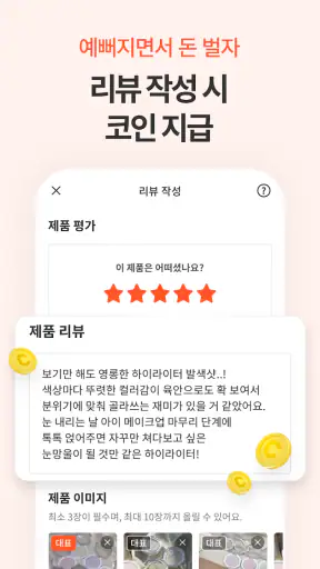 언니의파우치 - 내돈내산 뷰티리뷰, 뷰티 앱테크 screenshot