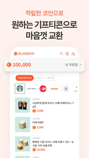 언니의파우치 - 내돈내산 뷰티리뷰, 뷰티 앱테크 screenshot