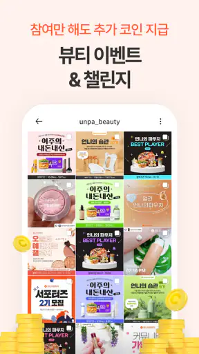 언니의파우치 - 내돈내산 뷰티리뷰, 뷰티 앱테크 screenshot