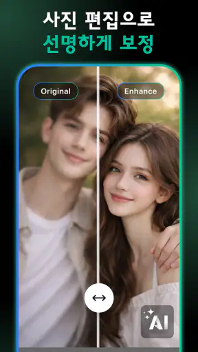 얼굴 리터치: AI 사진 편집 screenshot