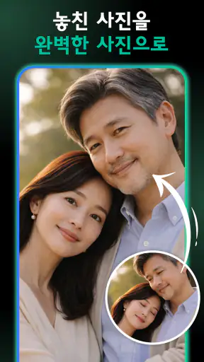얼굴 리터치: AI 사진 편집 screenshot