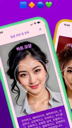얼굴형 분석: AI 얼굴평가, 관상, 헤어스타일 screenshot