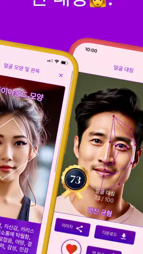 얼굴형 분석: AI 얼굴평가, 관상, 헤어스타일 screenshot