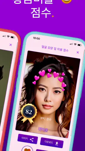 얼굴형 분석: AI 얼굴평가, 관상, 헤어스타일 screenshot