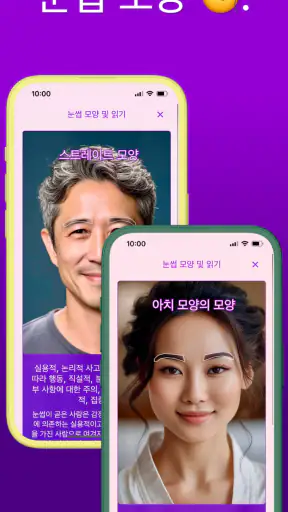 얼굴형 분석: AI 얼굴평가, 관상, 헤어스타일 screenshot
