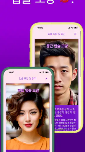 얼굴형 분석: AI 얼굴평가, 관상, 헤어스타일 screenshot