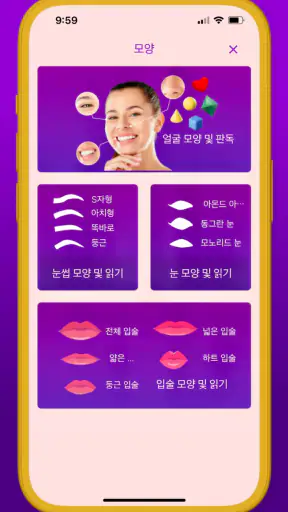 얼굴형 분석: AI 얼굴평가, 관상, 헤어스타일 screenshot