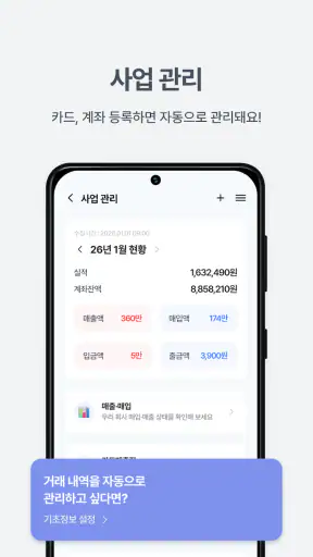 얼마365 - 사장님의 경영노트 screenshot