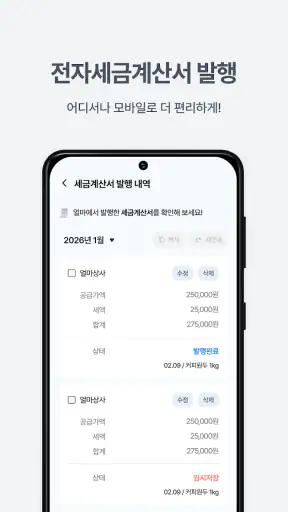 얼마365 - 사장님의 경영노트 screenshot