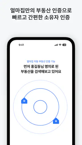 얼마집 screenshot