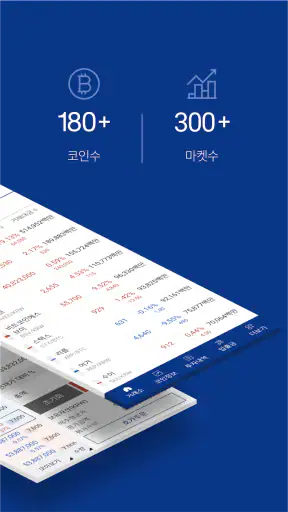 업비트 - 국가대표 디지털 자산 거래소 screenshot